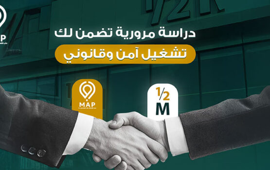 شركة ماب للاستشارات الهندسية توقع عقد دراسة مرورية مع هاف مليون لفرعين في الرياض، ضمن خدمات معتمدة تلبي متطلبات الجهات الرسمية وتجنب المخالفات.