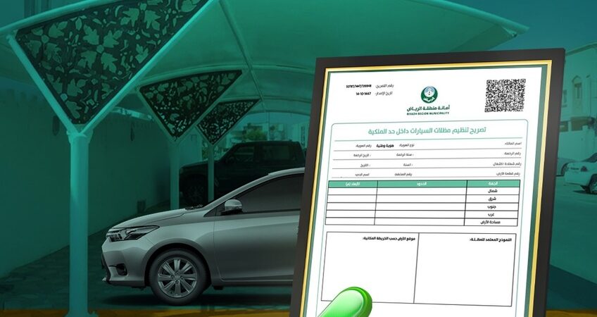 تعرف على طريقة استخراج رخصة مظلات في الرياض خطوة بخطوة مع المتطلبات والاشتراطات والتكلفة، وكيف يساعدك مكتب هندسي معتمد في تسريع الإجراءات